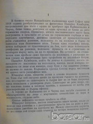 Книга "Любов - Андрей Гуляшки" - 444 стр., снимка 3 - Художествена литература - 8071468