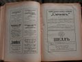 Апотеоз на българския театър-Юбилеен сборник 1929г., снимка 11