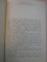 Книга "Ивайло - Стоян Загорчинов" - 542 стр., снимка 3