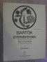 Книга "GYERMEKEKNEK VÁLOGATOTT DARABOK GITÁRRA-BARTÓK"-24стр, снимка 1