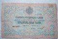 50 лева България 1903 Орловка Подпис Чакалов Гиков