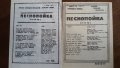 СТАРИ ПЕСНОПОЙКИ 3,4,5,6,10-ТА ЧАСТ - МАРИН ИВАНОВ НИКОЛОВ, снимка 2
