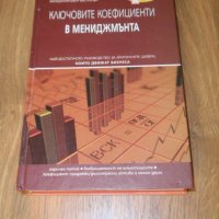 редки книги (Дракър, Котлър, Кийран Уолш, Книгомания), снимка 5 - Специализирана литература - 19270704