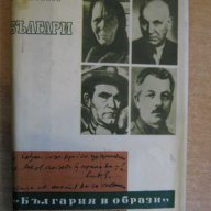 Книга "Българи - Ефрем Карамфилов" - 336 стр., снимка 1 - Художествена литература - 8323077