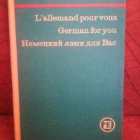 Deutsch für Sie. Teil 1. L'allemand pour vous, German for you, Немецкий язык для Вас, снимка 1 - Чуждоезиково обучение, речници - 23676615