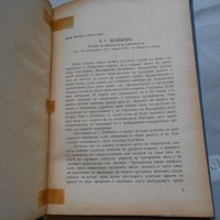 Тодор Генчов Влайков- Юбилеен сборник , снимка 5 - Художествена литература - 22308272