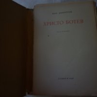 Христо Ботев  Михаил Димитров, снимка 2 - Художествена литература - 18733532