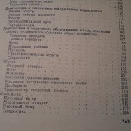 Справочник диагностика и техническо обслужване на Комбайн, снимка 4 - Енциклопедии, справочници - 18132930