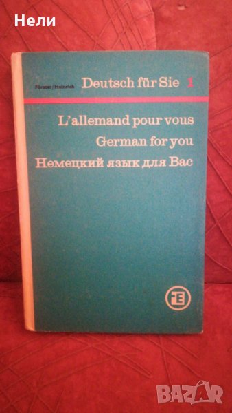 Deutsch für Sie. Teil 1. L'allemand pour vous, German for you, Немецкий язык для Вас, снимка 1