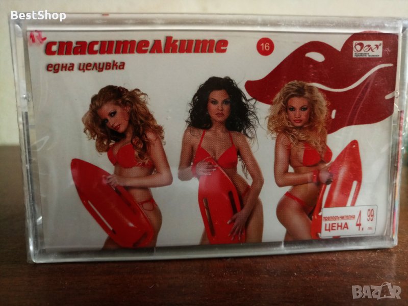 Спасителките - Една целувка, снимка 1