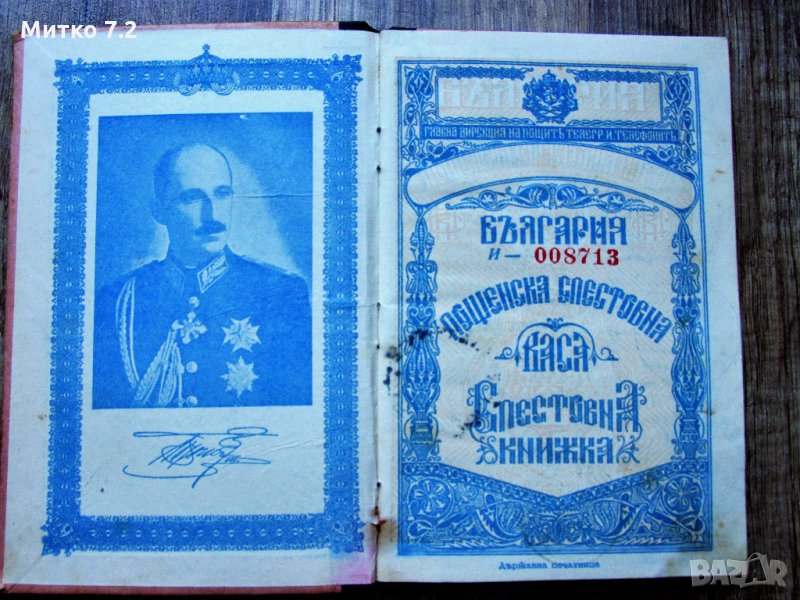 Царска България Спестовна Книжка , снимка 1