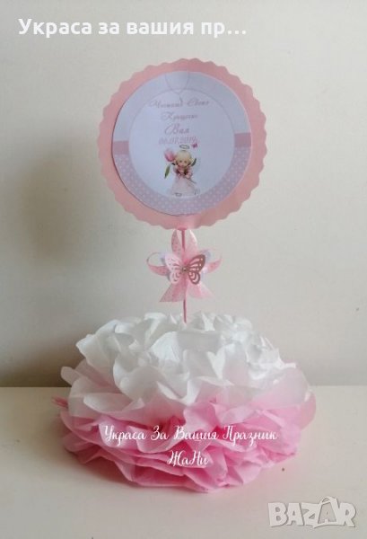 Украса за маса за кръщене , снимка 1