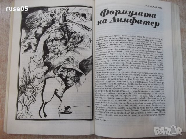 Книга "Антология *Космос* - Александър Пеев" - 192 стр., снимка 4 - Художествена литература - 25586559