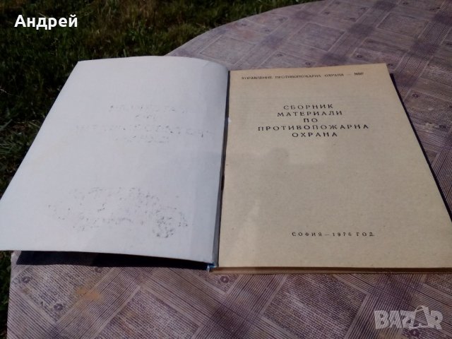 Книга Сборник материали по ППО, снимка 2 - Антикварни и старинни предмети - 21518191