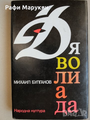 ХУДОЖЕСТВЕНА литература от личната библиотека, снимка 13 - Художествена литература - 21028444