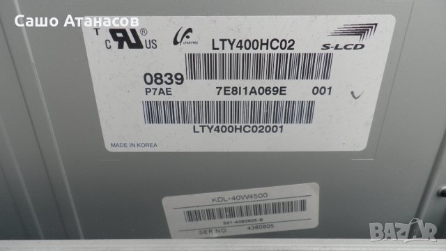 SONY KDL-40W4500 с дефектирала матрица , 1-876-467-21 , 1-877-366-13 , SSB400W20S01 , LTY400HC02, снимка 6 - Части и Платки - 25245931
