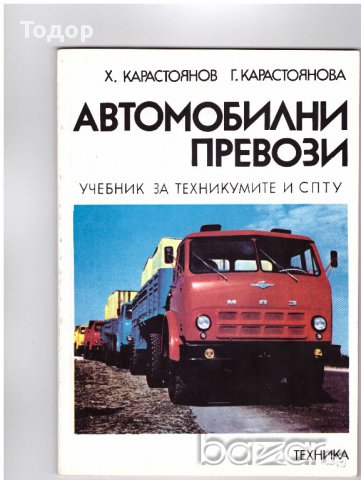 Автомобилни превози