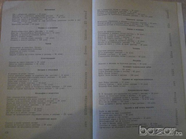 Книга "Стенографска христоматия - Ат.Пантелеев" - 160 стр., снимка 4 - Специализирана литература - 7988393