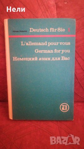 Deutsch für Sie. Teil 1. L'allemand pour vous, German for you, Немецкий язык для Вас