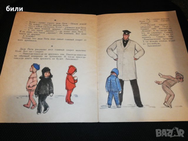 ГЛАВНЬIЙ СЕКРЕТ 1965, снимка 3 - Детски книжки - 23286406
