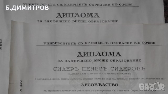 Стар документ диплома 1941г, снимка 10 - Антикварни и старинни предмети - 23655515