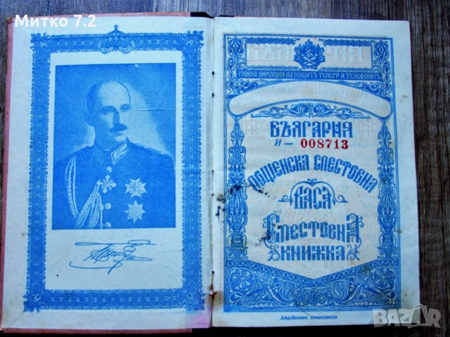 Царска България Спестовна Книжка 
