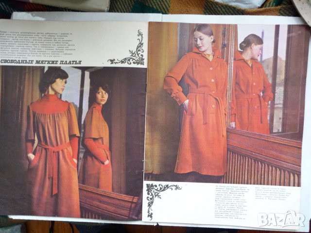 Модели сезона списание за мода от 70-те години 76/77 Москва , снимка 2 - Списания и комикси - 25639242