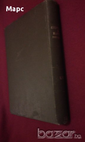 Сборникъ за народни умотворения, наука и книжнина , книга VІ - 1891 г, снимка 16 - Художествена литература - 11086726