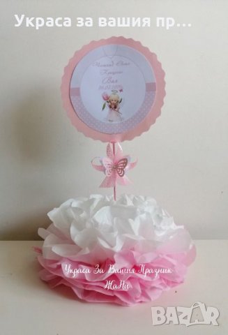 Украса за маса за кръщене 