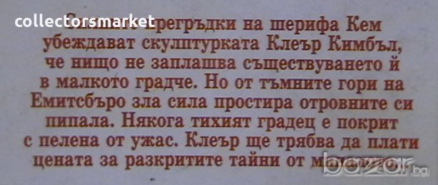 Божествено зло, снимка 2 - Художествена литература - 19803988