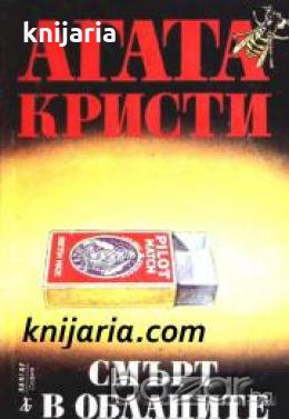 Поредица Абагар Крими номер 12: Смърт в облаците 