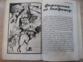 Книга "Антология *Космос* - Александър Пеев" - 192 стр., снимка 4