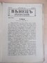 Списание "*Венецъ* - книжка 5 - февруарий 1937 г." - 64 стр., снимка 2