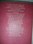 25 бр Книги Световна Класика Художествена Литература Романи Повести , снимка 9