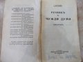Книга "Пъленъ речникъ на чужди думи - З.Футековъ" - 566 стр., снимка 2