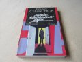 Юлиян Семьонов - Междуконтинентален възел, снимка 3
