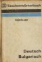 Taschenwörterbuch Deutsch Bulgarisch , снимка 1 - Други - 21596417