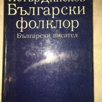 Книги - литературознание, езикознание , снимка 8 - Българска литература - 20593705