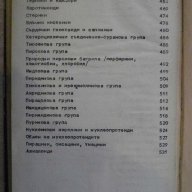 Книга "Основен курс по органична химия-Ал.Спасов" - 564 стр., снимка 5 - Специализирана литература - 12096850