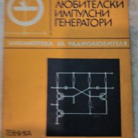 книги за електроника, снимка 13 - Специализирана литература - 20698552