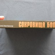 Сокровища Болгарии – Петр Константинов, снимка 10 - Художествена литература - 14132832