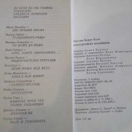 Книга ''Наследството Ферамонти - Гаетано К.Кели'' - 182 стр., снимка 6 - Художествена литература - 8353101
