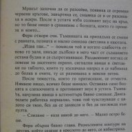 Книга "Следа към Вега-Орион - Светослав Славчев" - 240 стр., снимка 4 - Художествена литература - 8244312