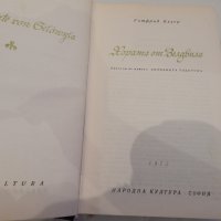 Хората от Зелдвила - Готфрид Келер, снимка 2 - Художествена литература - 21966444