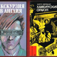 Грешката на резидента, Завръщането на резидента, Тайфуни с нежни имена и др., снимка 9 - Художествена литература - 11213724