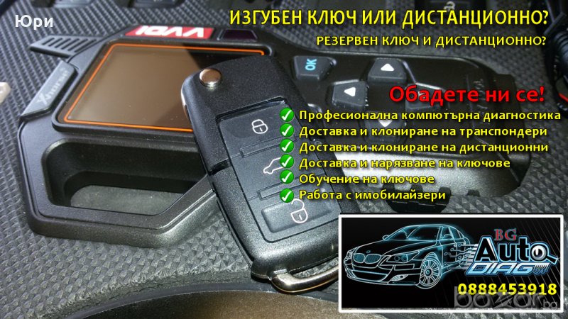 Клониране и програмиране на ключове и дистанционни за коли, компютърна диагностика София, снимка 1