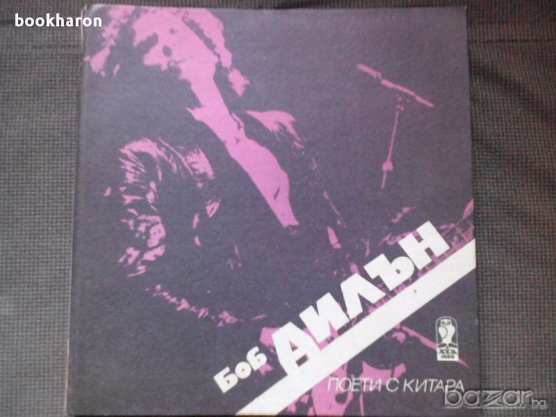 Поети с китари: Боб Дилън, снимка 1