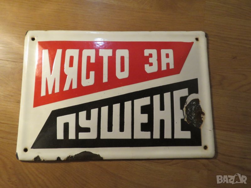 Рядка голяма емайлирана табела, емайлирани табели МЯСТО ЗА ПУШЕНЕ, ЦИГАРИ от 70те , снимка 1
