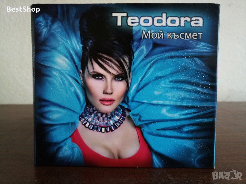 Теодора - Мой късмет, снимка 1