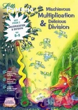 Детска образователна книжка: Mischievous Multiplication and Delicious Division Age 8-9, снимка 1